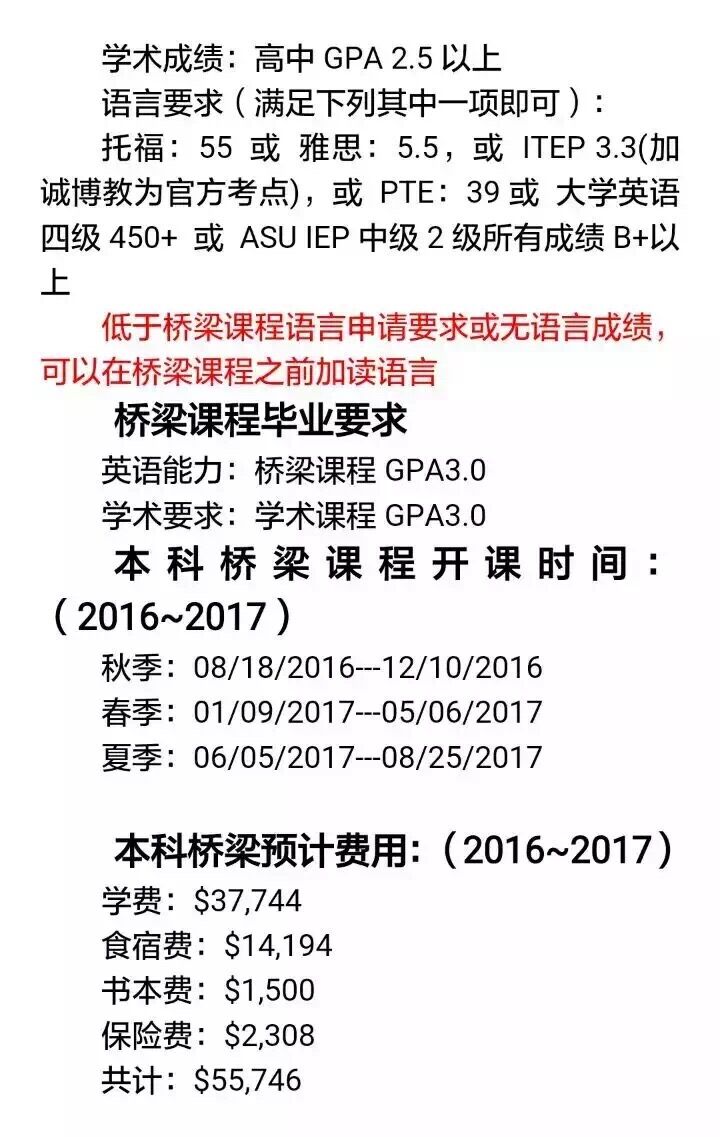 亚利桑那州立大学