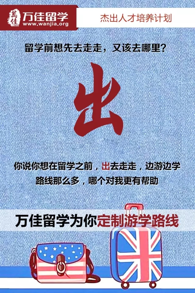 杰出人才培养计划